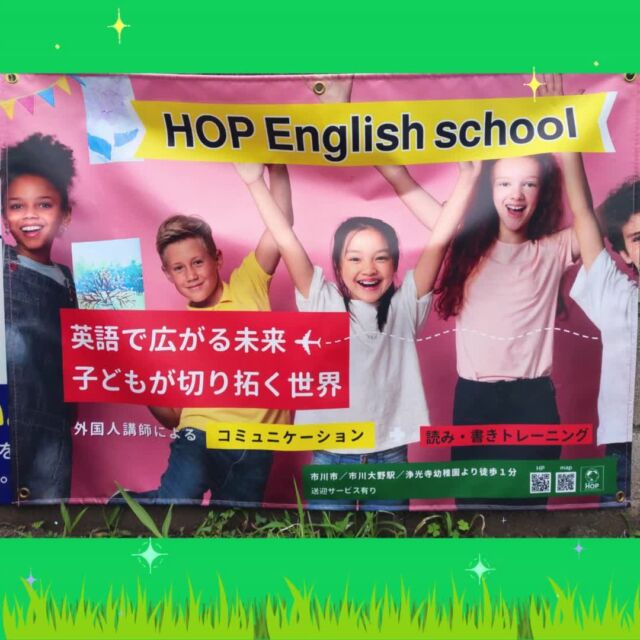 新しくポスターを作ってみました！
「英語で広がる未来。子供が切り拓く世界」は、HOPから生徒さんへ願いを込めたメッセージです。
何のために英語を学ぶか、子供たちによっても理由は様々です。
英語で書かれたゲーム攻略本を読みたいため、英語で書かれた有名人のSNSを読めるようになりたいため、洋楽の歌詞の意味を理解したいため、そして将来なりたい仕事で必要だから、、、など。
自分にとって『英語』を学ぶ理由を意識しながら、子供たちの未来に「HOPで英語を学んできて良かった！」っと思ってもらえるようなスクールでいたいと願っています。

#英会話
#おうち英語
#習い事
#体験型学習
#市川市
#教育